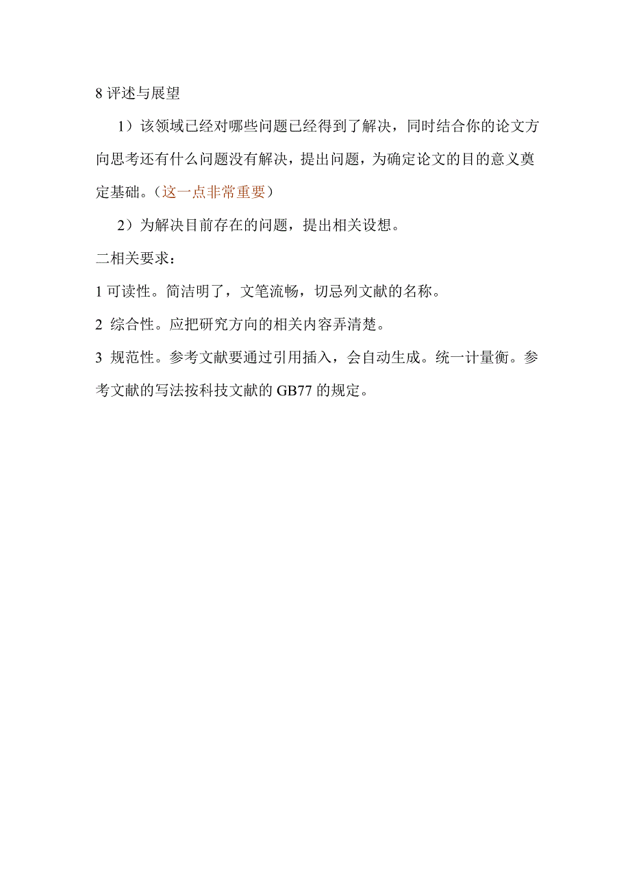 规划设计论文基本内容模板_第3页