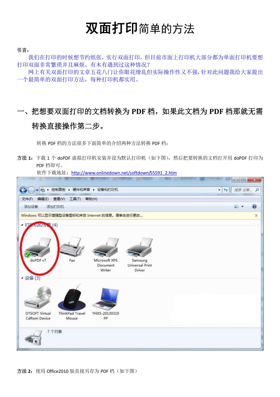 双面打印最简单的方法_第1页