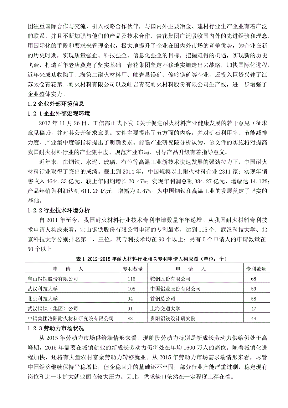 人力资源战略与规划综合实训报告_第3页