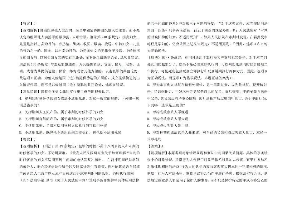 2007年国家司法考试试卷二真题解析_第3页