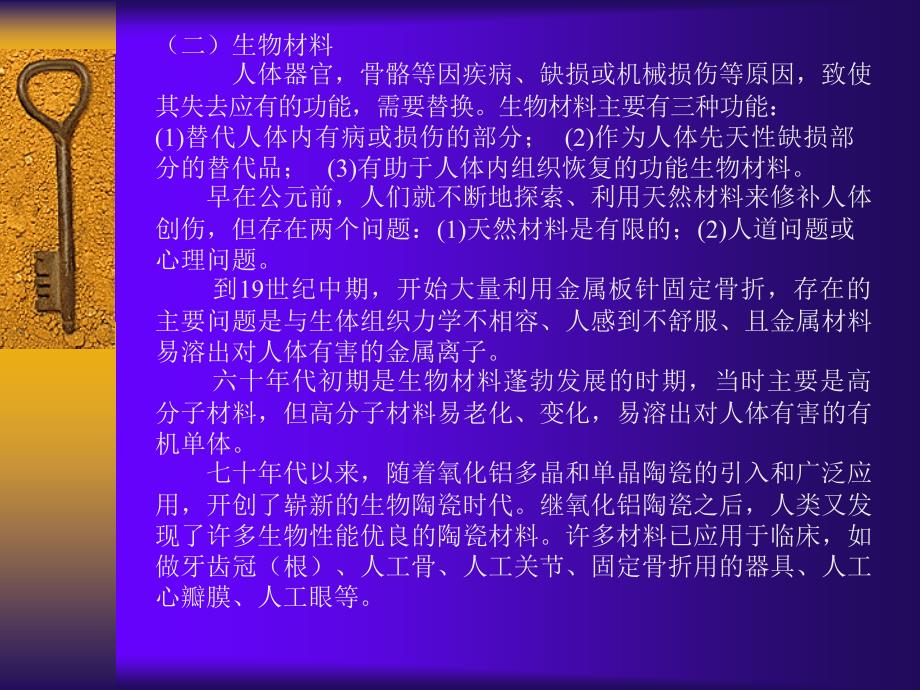 [工学]无机非金属材料与人类文明_第4页