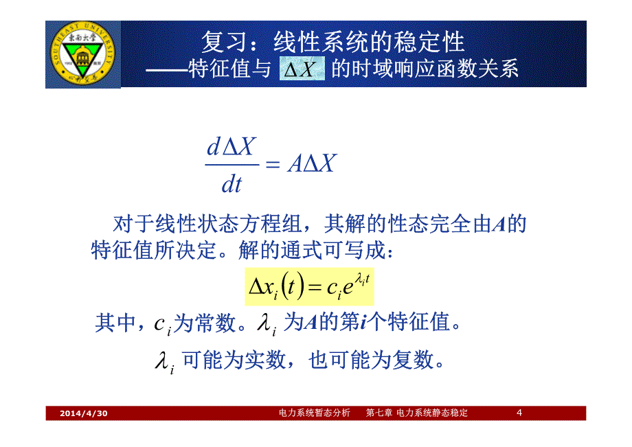 电力系统暂态分析-本科生-2014-18_第4页