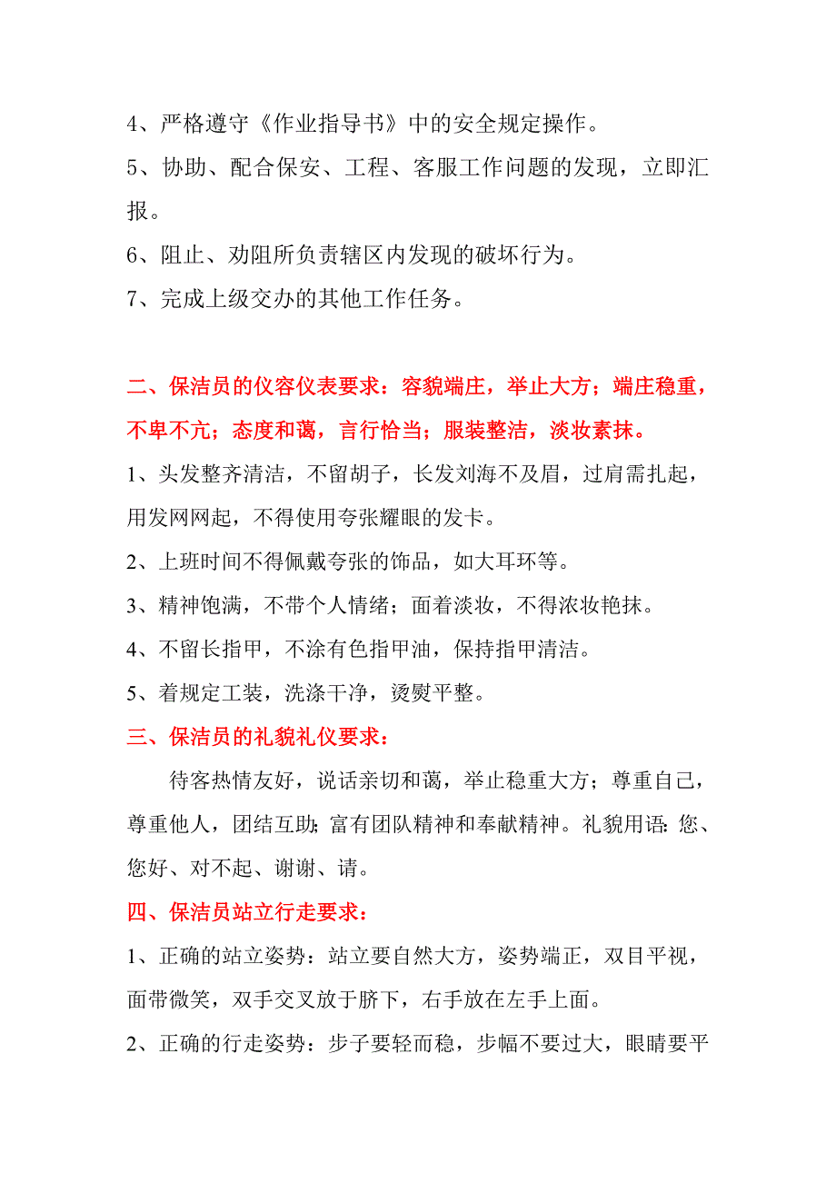 唐城101月保洁部培训计划_第2页