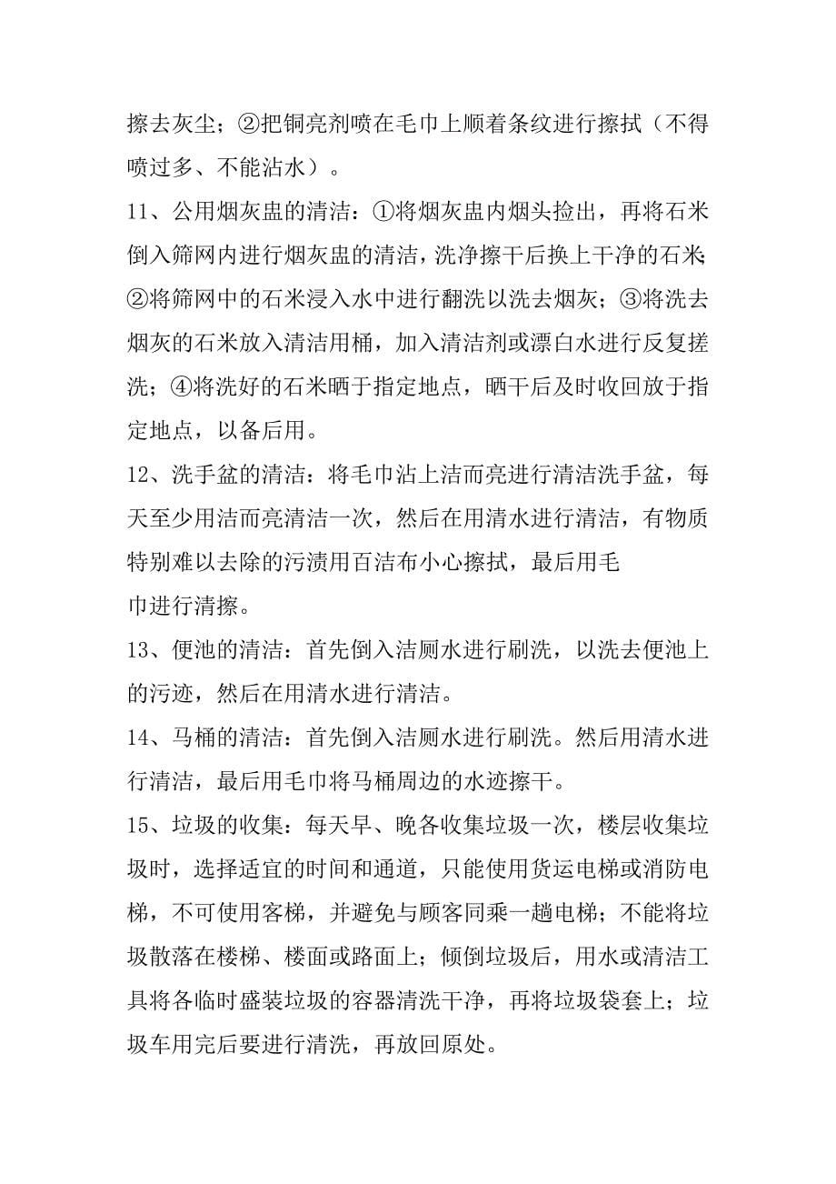 唐城101月保洁部培训计划_第5页