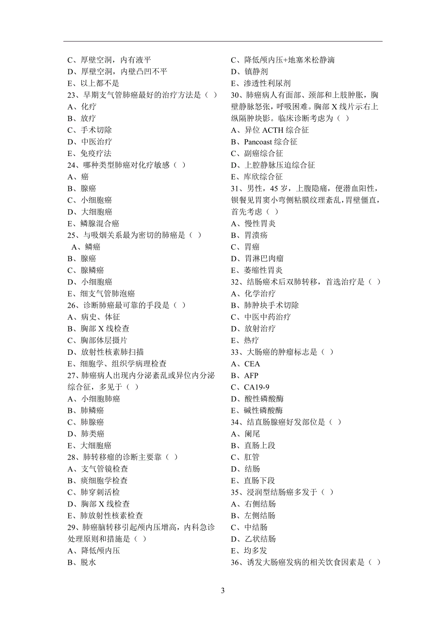 全科医生转岗培训考试一_第3页