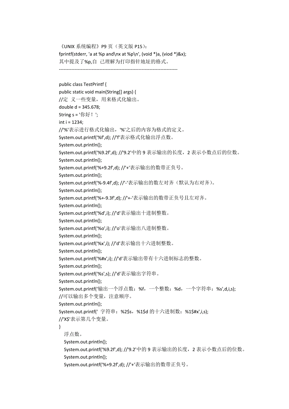 简单总结一下java中printf_第3页