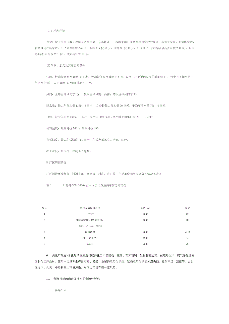 莱芜钢铁股份有限公司焦化厂污染事故应急预案_第2页