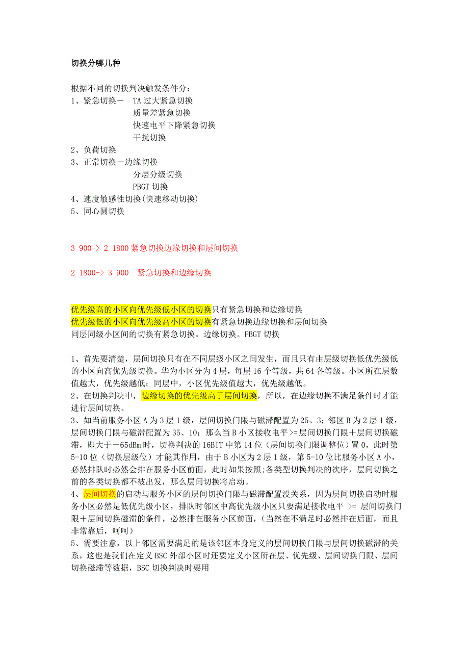 [初中教育]华为GSM网络优化工程师面试总结_第4页