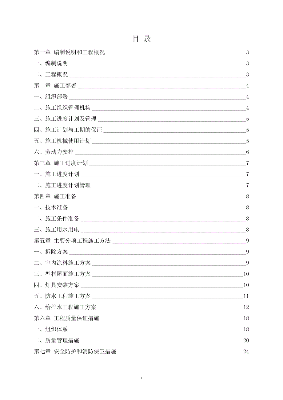 回龙观体育馆修缮陪3_第1页