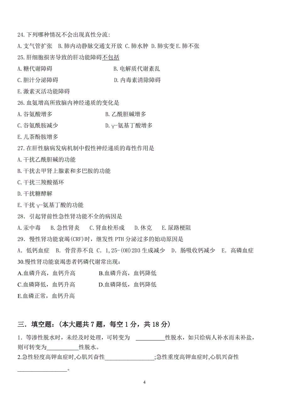 浙江中医药大学口腔模拟试卷——药理学_第4页