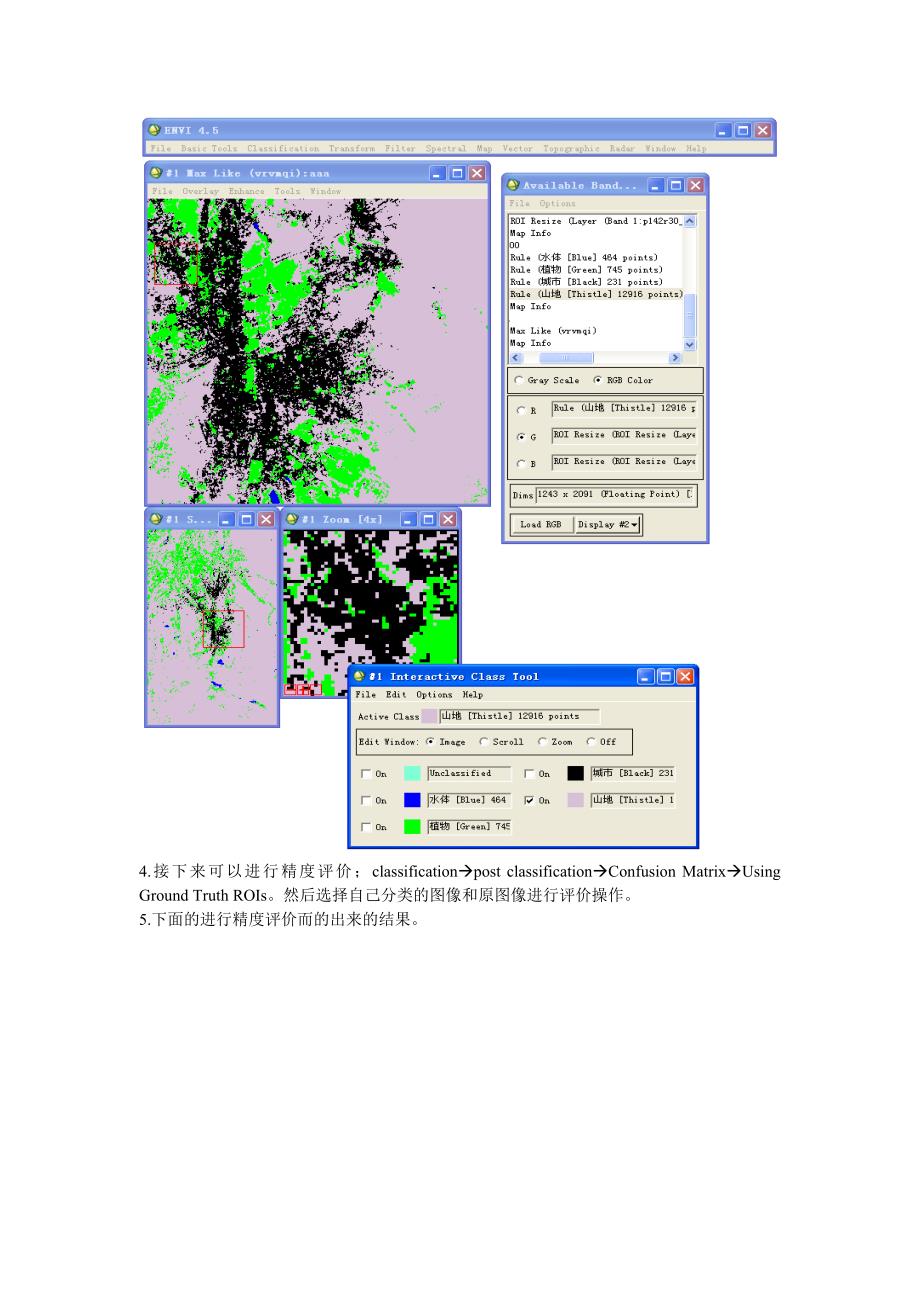 监督分类后处理和精度评价_第3页