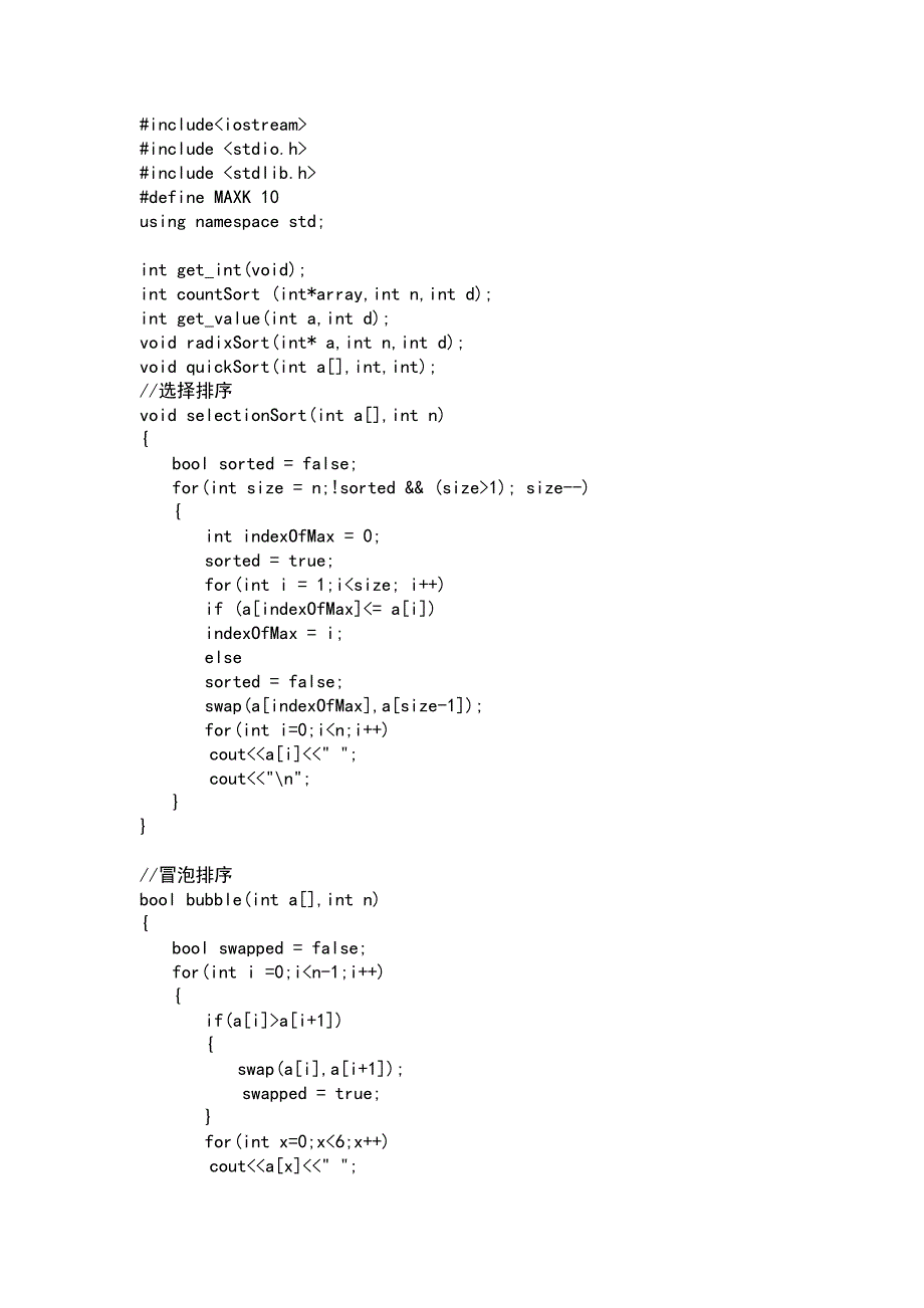 数据结构实验二排序算法代码实现_第1页