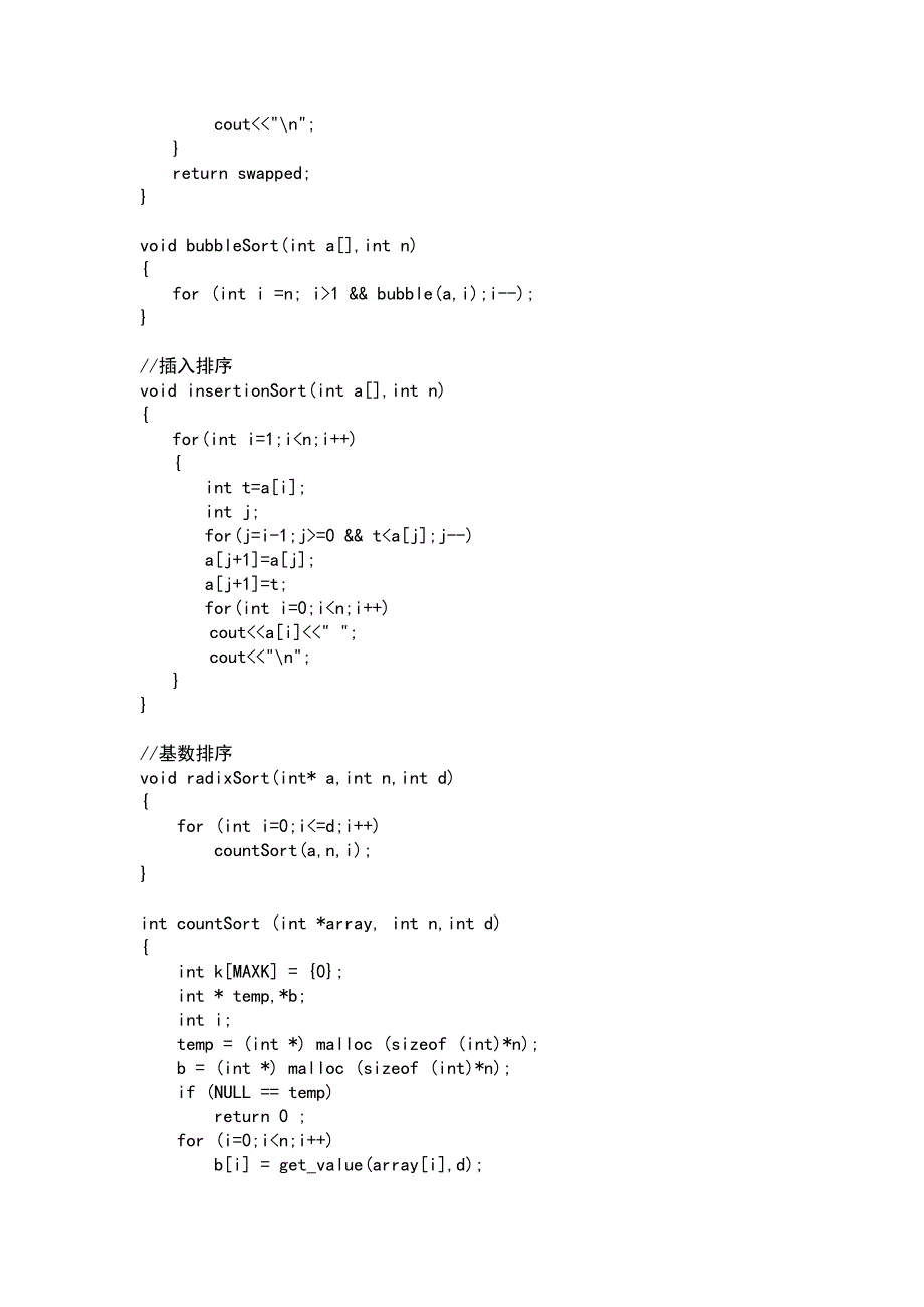 数据结构实验二排序算法代码实现_第2页