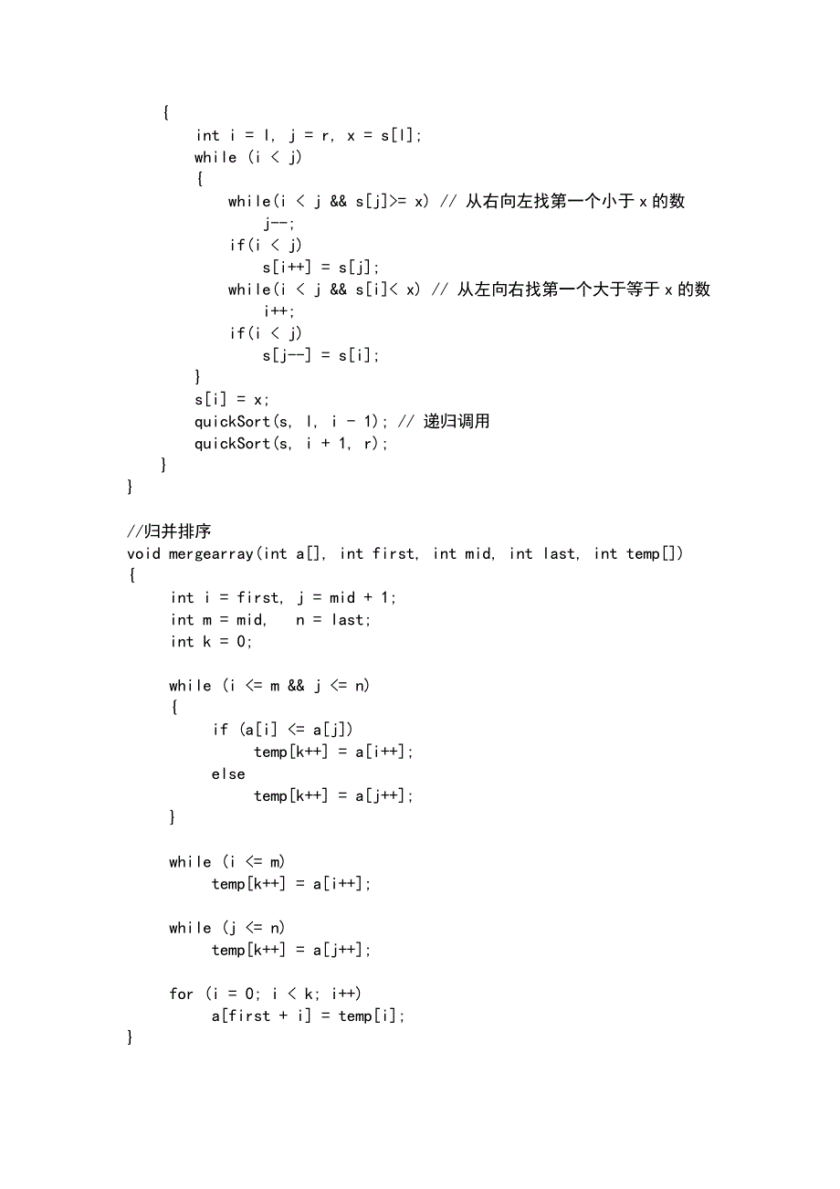 数据结构实验二排序算法代码实现_第4页