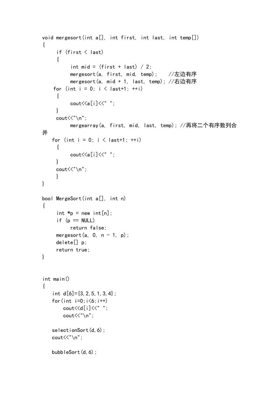数据结构实验二排序算法代码实现_第5页