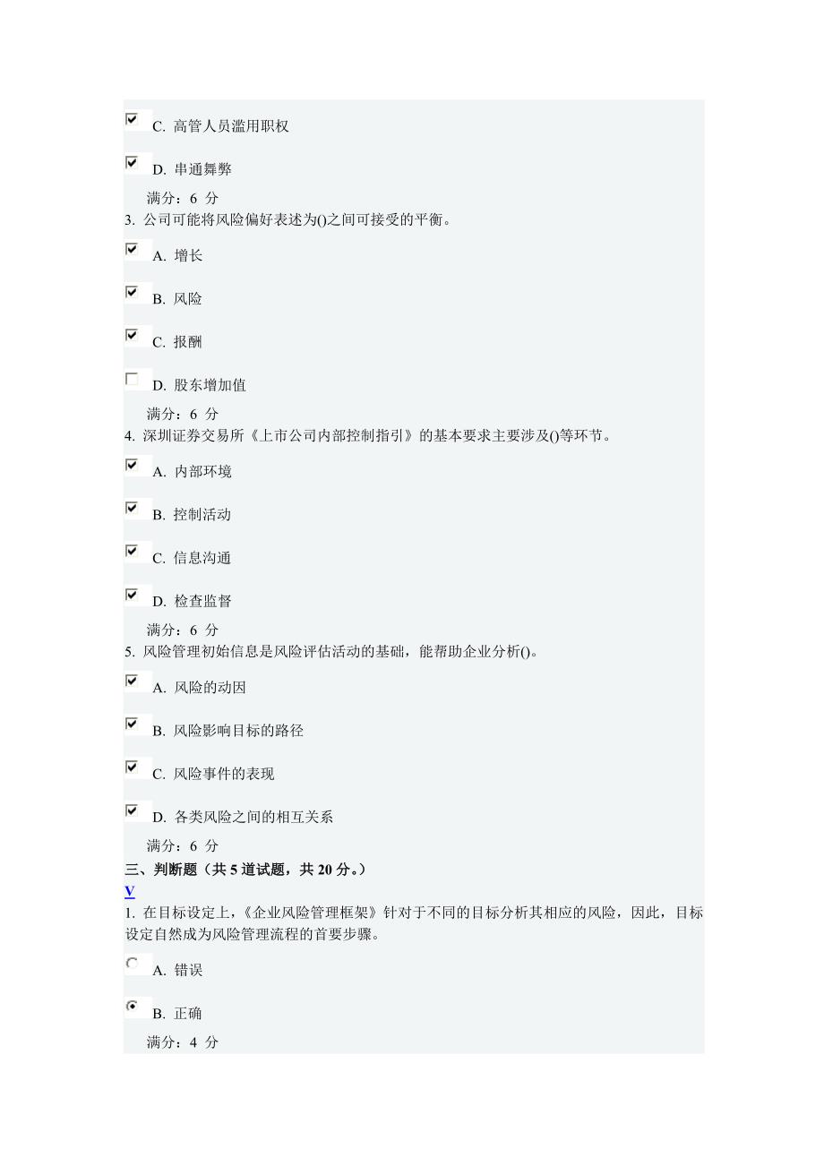 大工13春《内部控制与风险管理》在线作业1_第4页