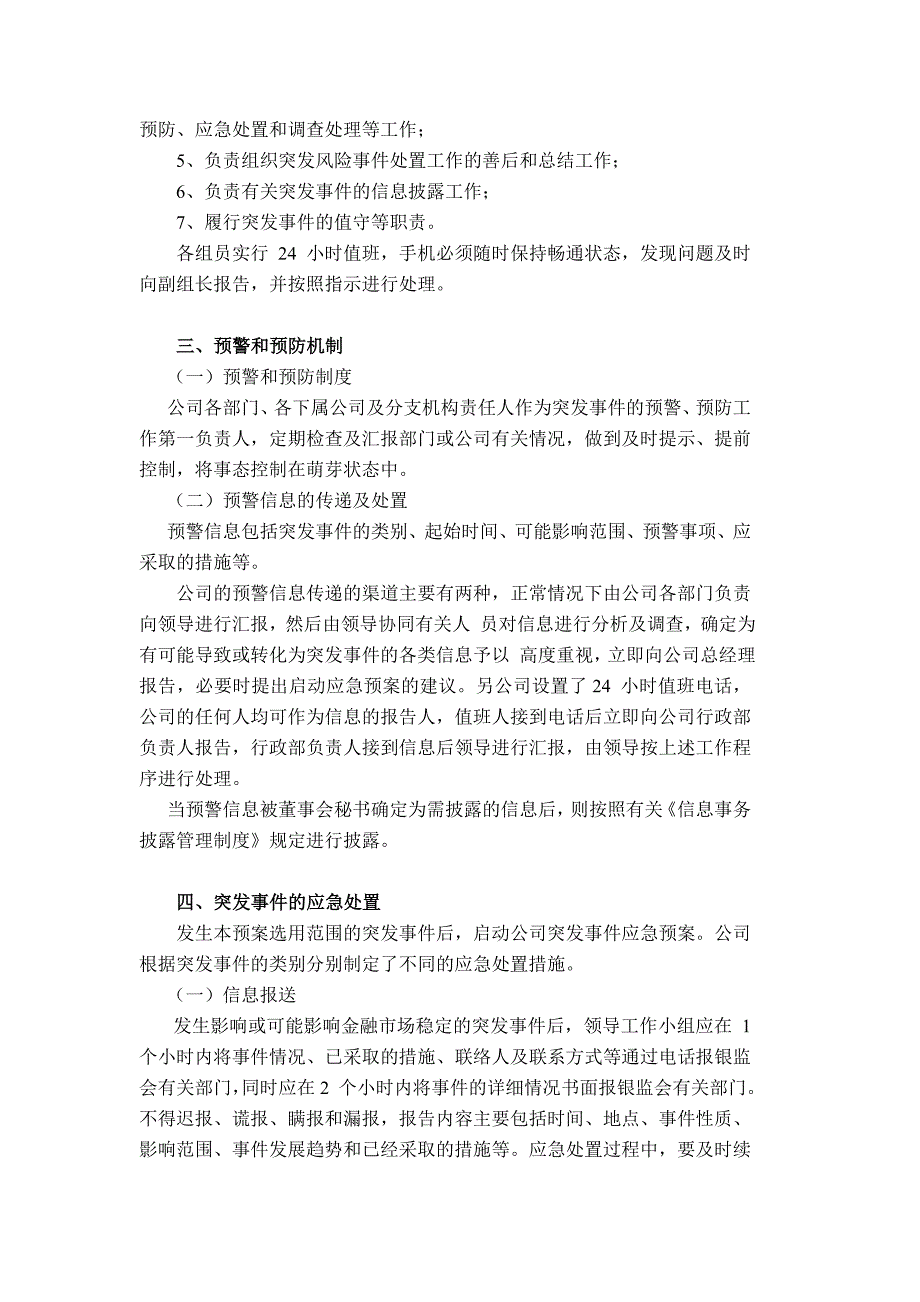 中小企业信用担保机构突发事件预案应急管理制度_第3页