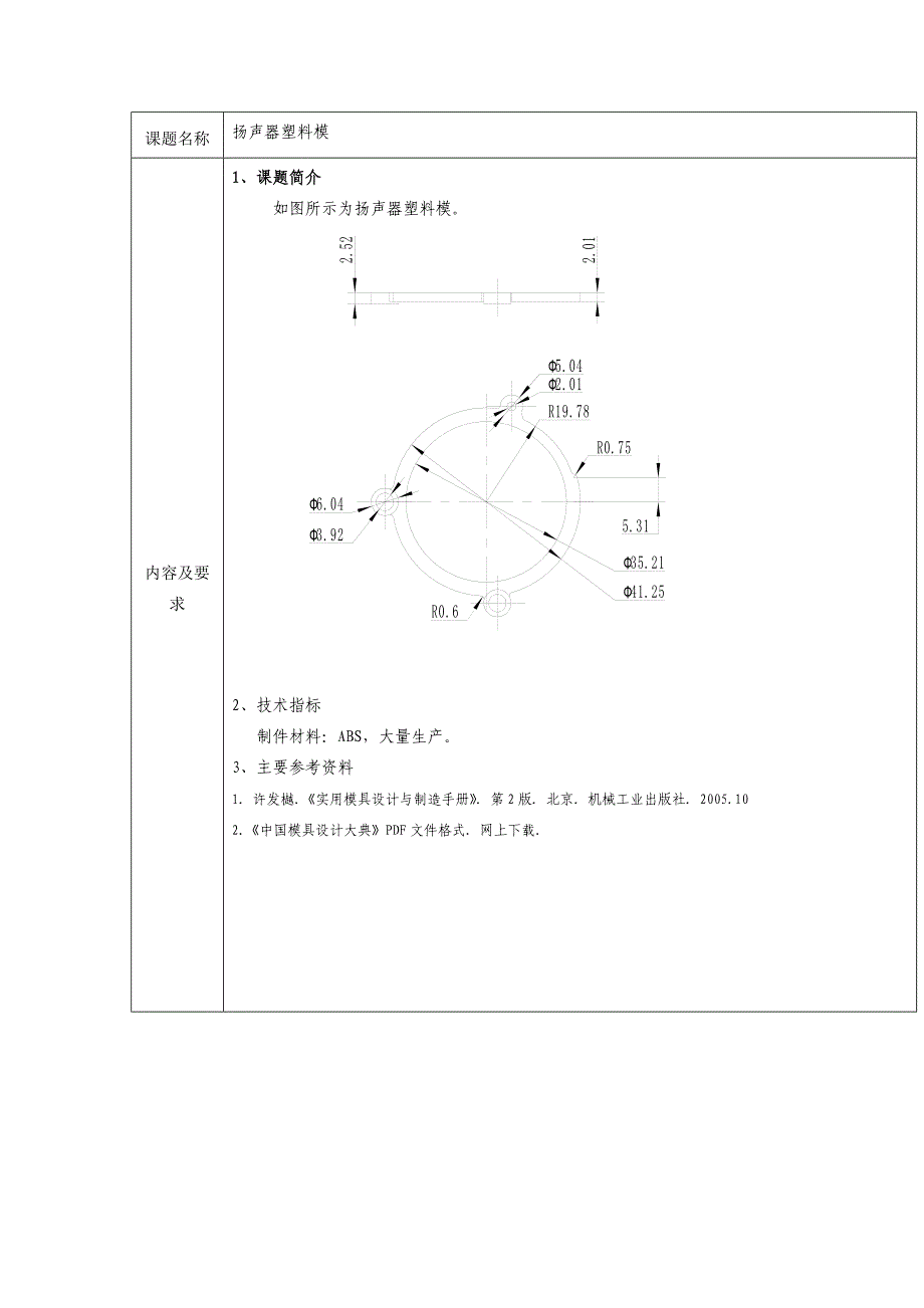 扬声器塑料模设计说明书_第2页