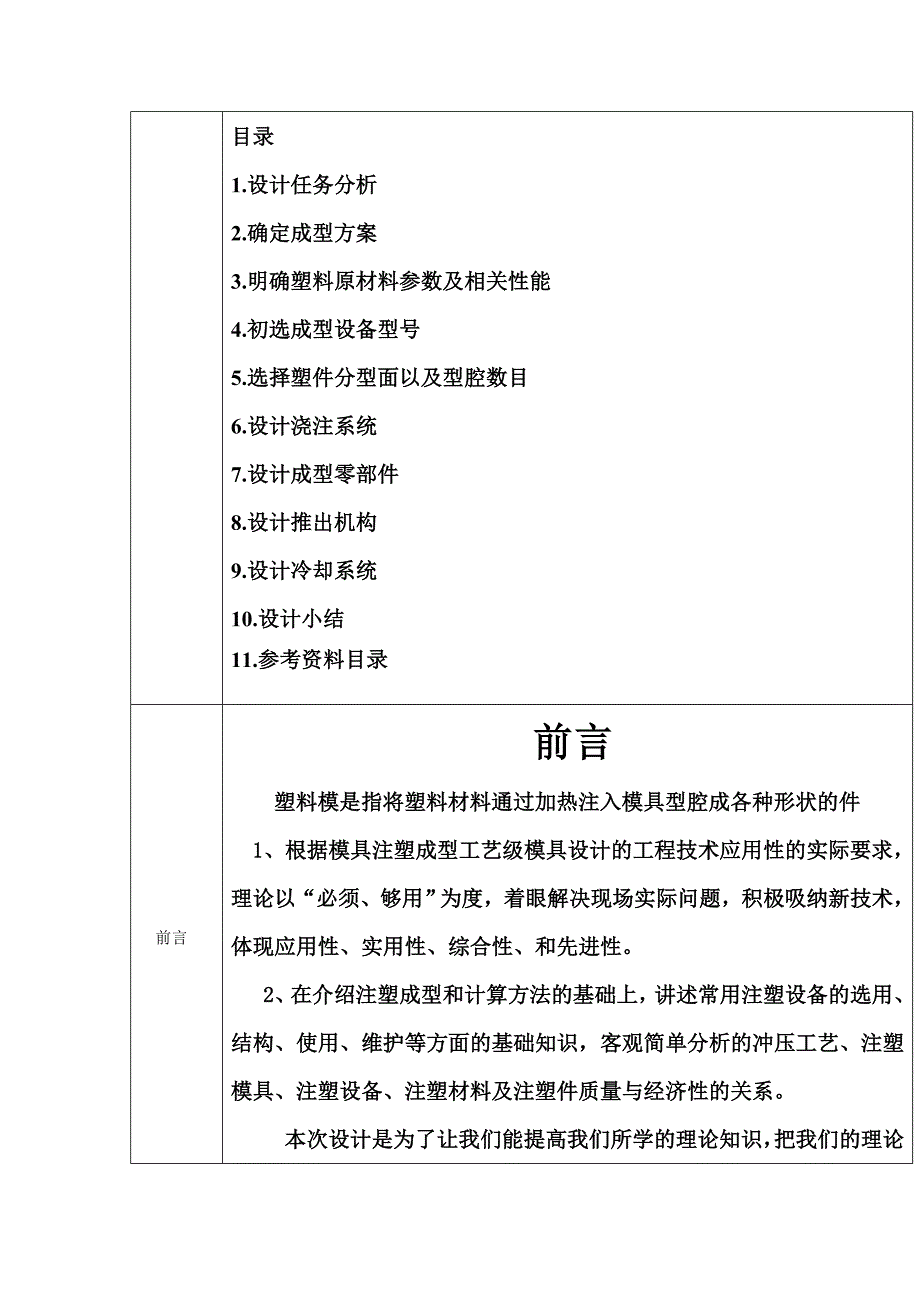 扬声器塑料模设计说明书_第3页