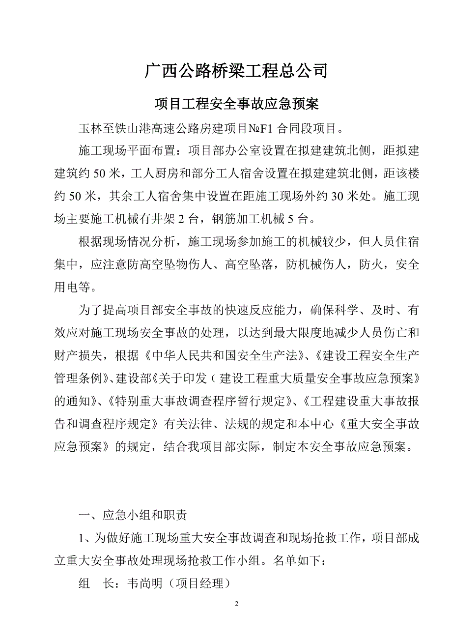 安全事故应急预案(含封面)_第2页