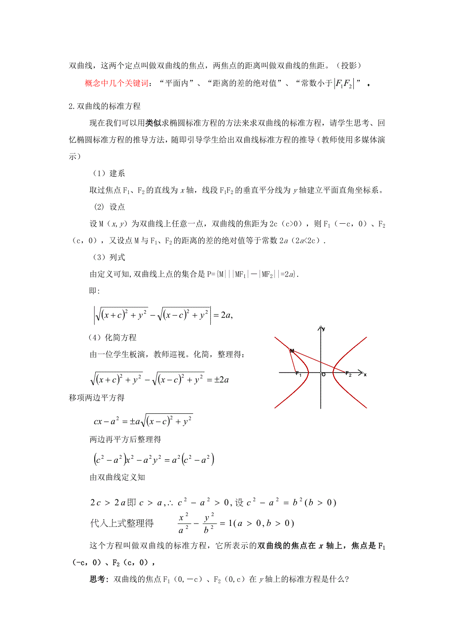 选修1-1教案2.2.1双曲线及其标准方程_第2页