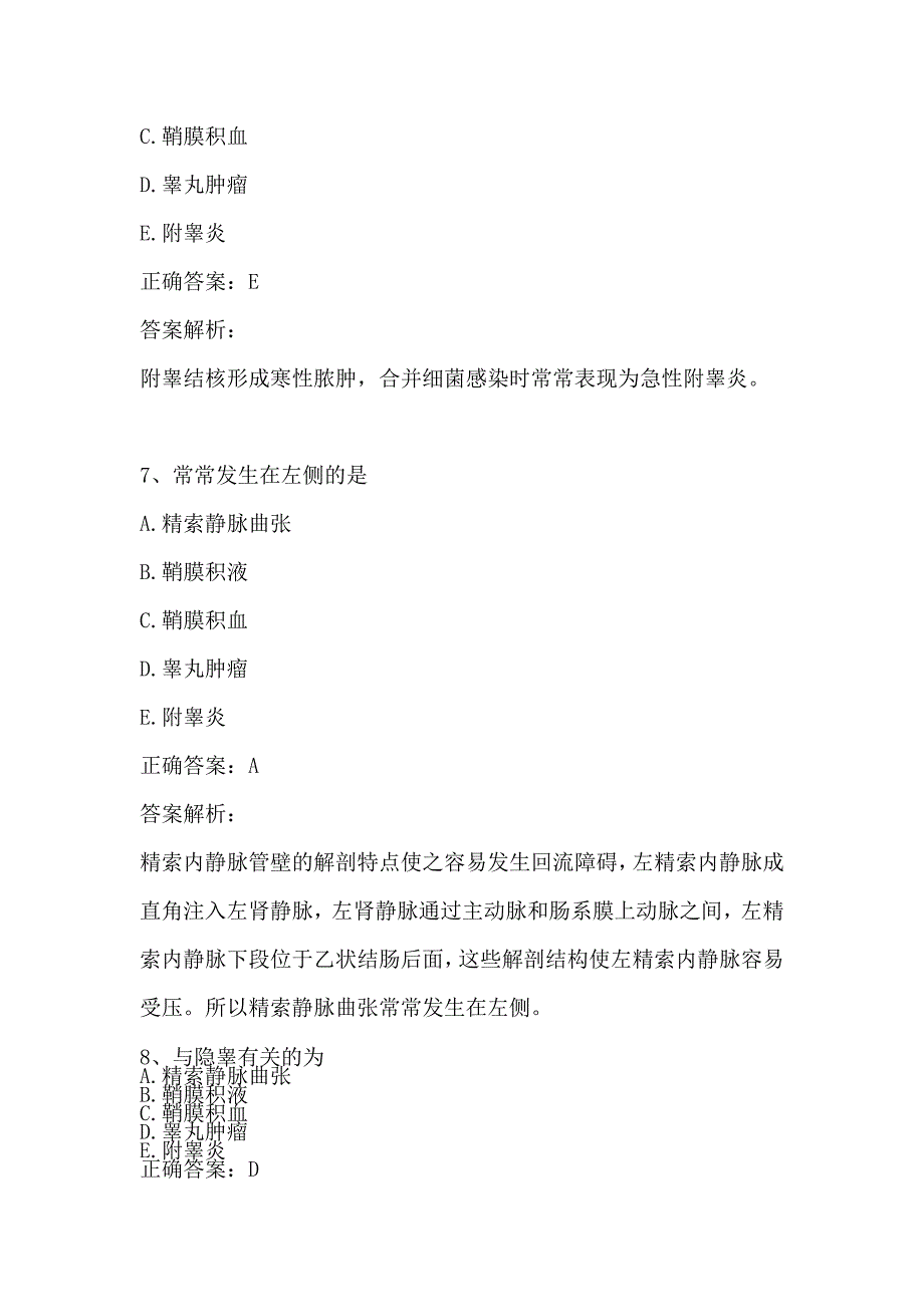 男科竞赛复习试题1_第3页