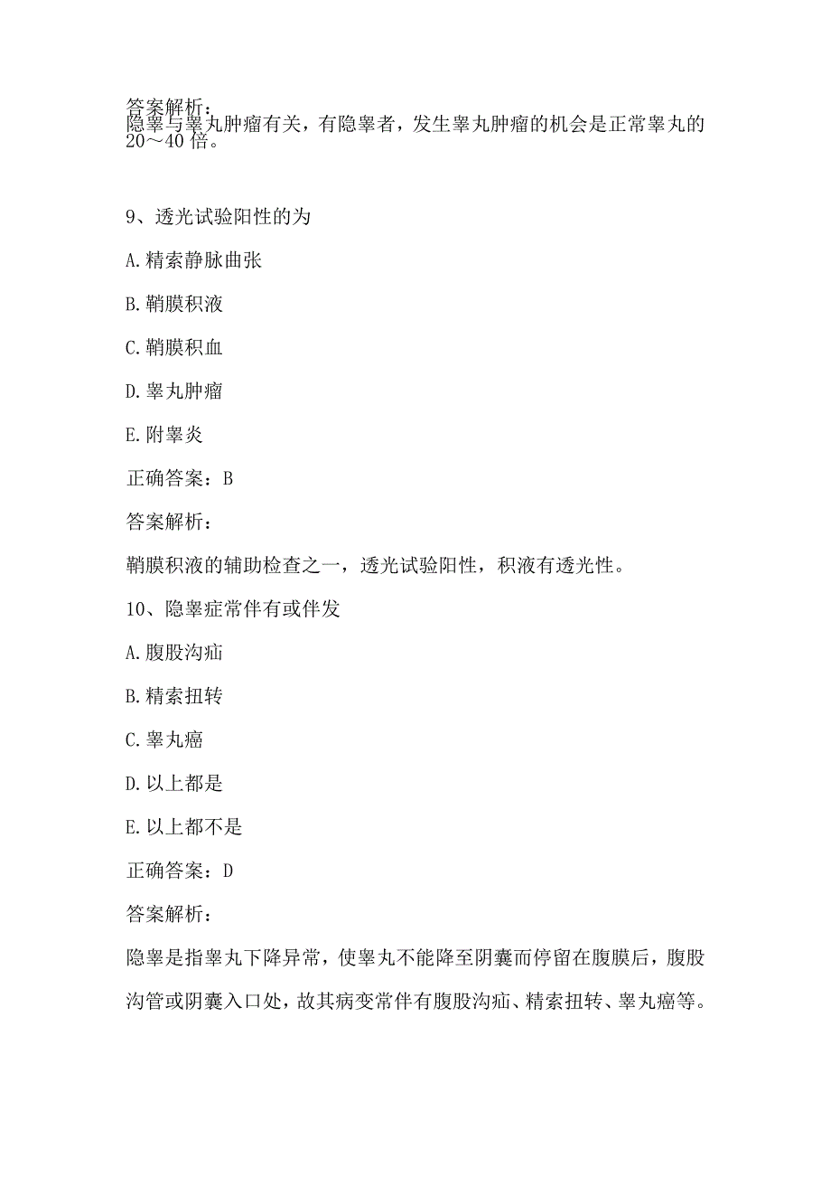 男科竞赛复习试题1_第4页