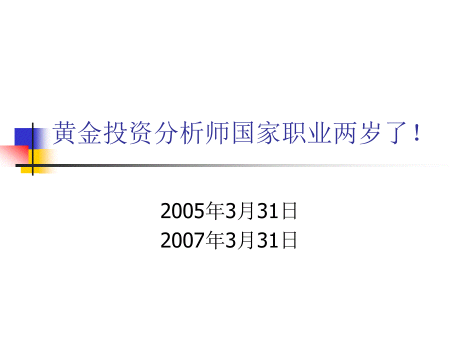 [IT认证]黄金价格影响因素分析中级教材北京空指_第3页