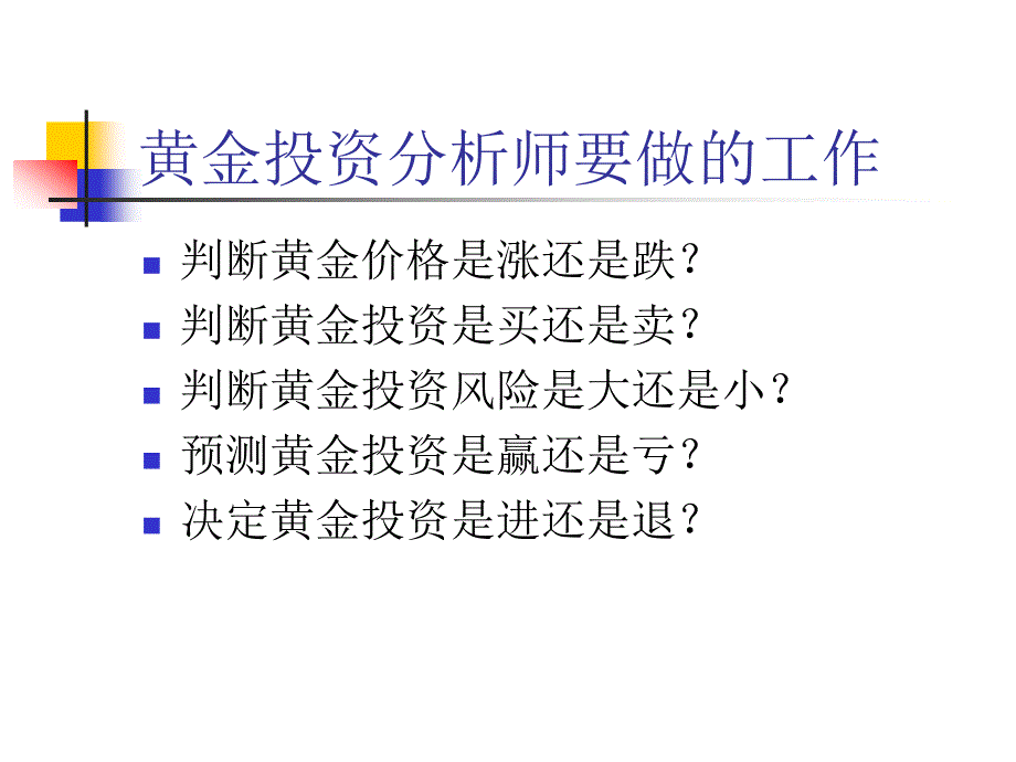 [IT认证]黄金价格影响因素分析中级教材北京空指_第4页