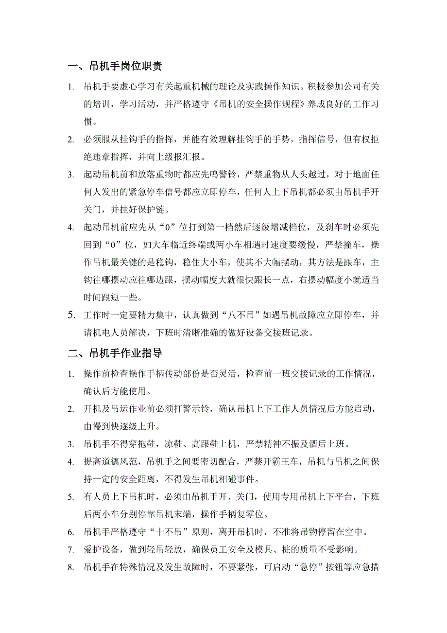 吊机手挂钩手培训新建_第1页