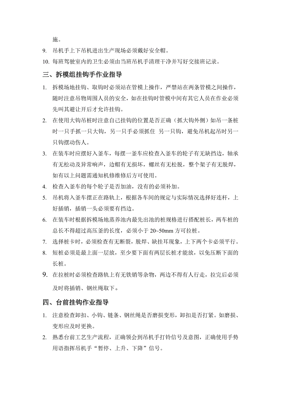 吊机手挂钩手培训新建_第2页