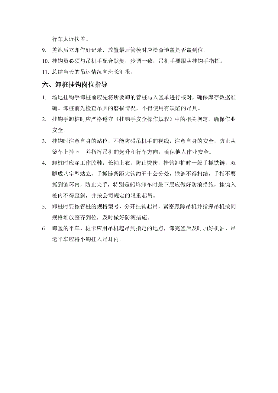 吊机手挂钩手培训新建_第4页