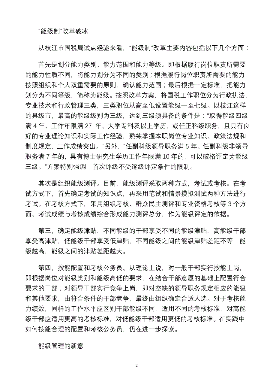 公务员人力资源管理案例分析_第2页