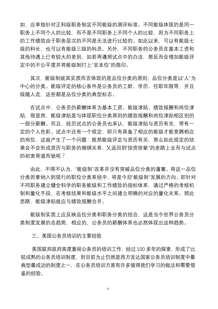 公务员人力资源管理案例分析_第4页