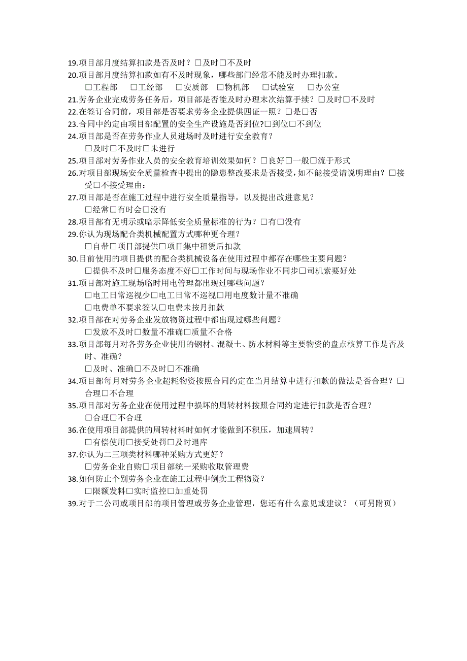 劳务企业合作调查问卷_第2页