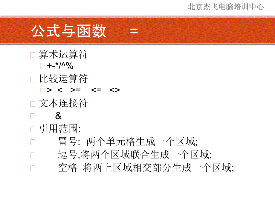 [办公应用]excel高效数据处理_第3页