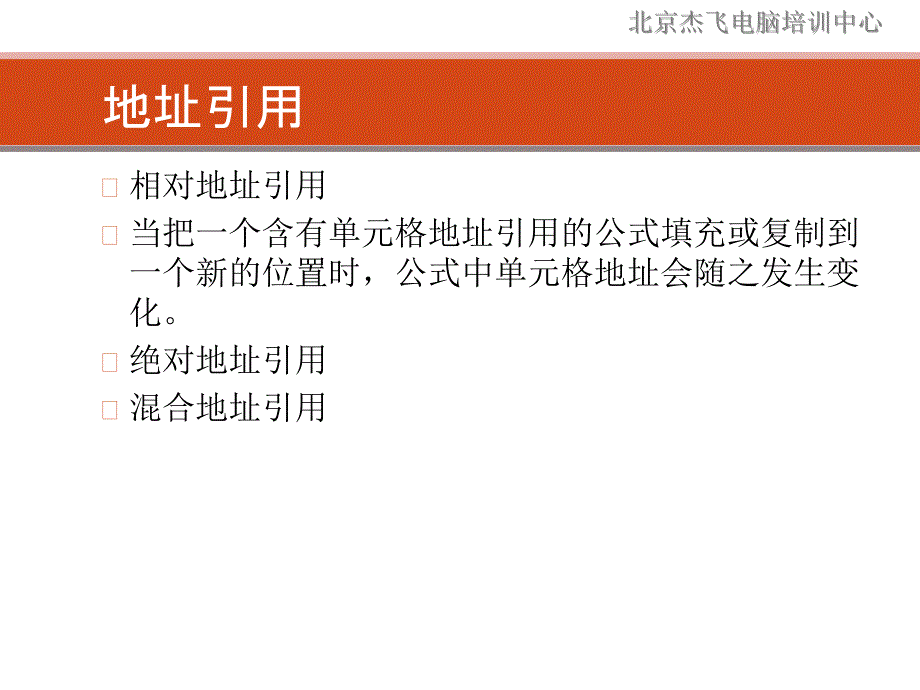 [办公应用]excel高效数据处理_第4页