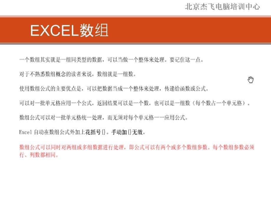 [办公应用]excel高效数据处理_第5页