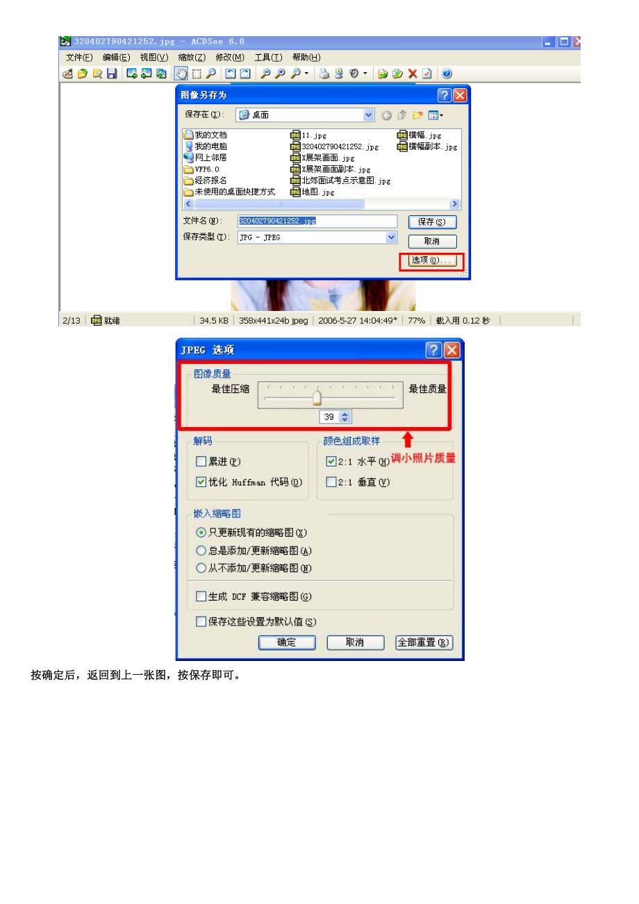 用acdsee制作标准照片操作说明_第3页