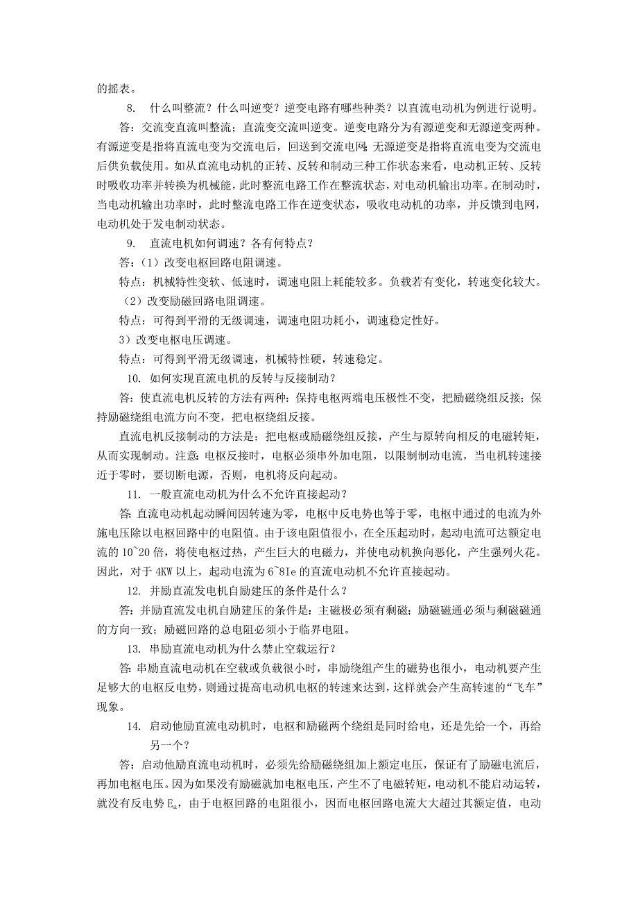 维修电工竞赛试题库之问答题2_第2页