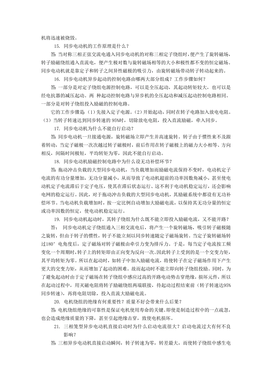 维修电工竞赛试题库之问答题2_第3页