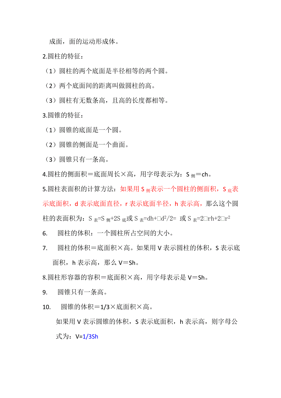 北师大版六年级数学下册知识点归纳_第2页