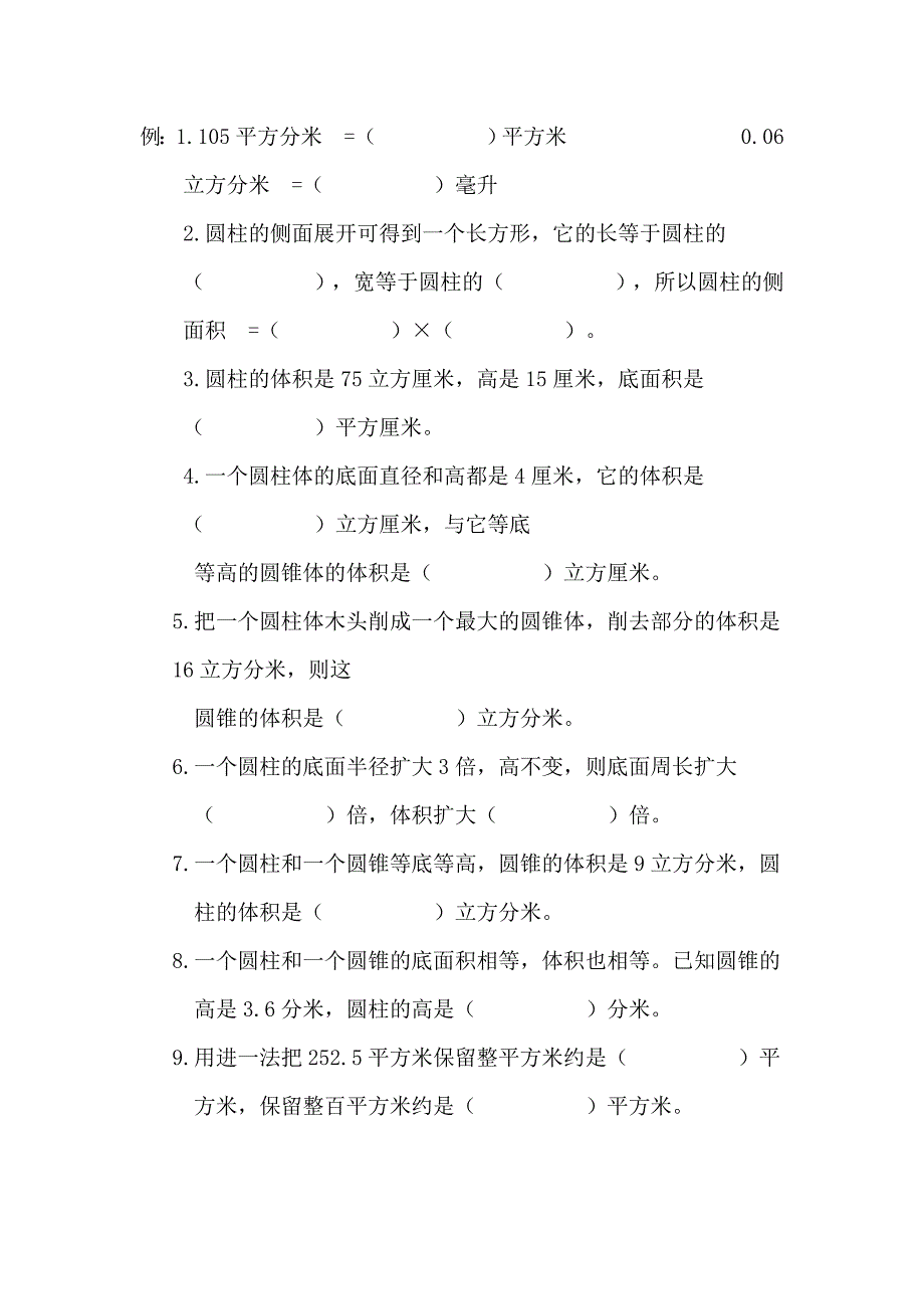 北师大版六年级数学下册知识点归纳_第3页