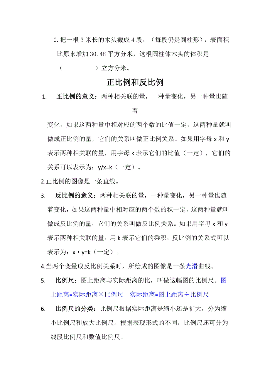 北师大版六年级数学下册知识点归纳_第4页