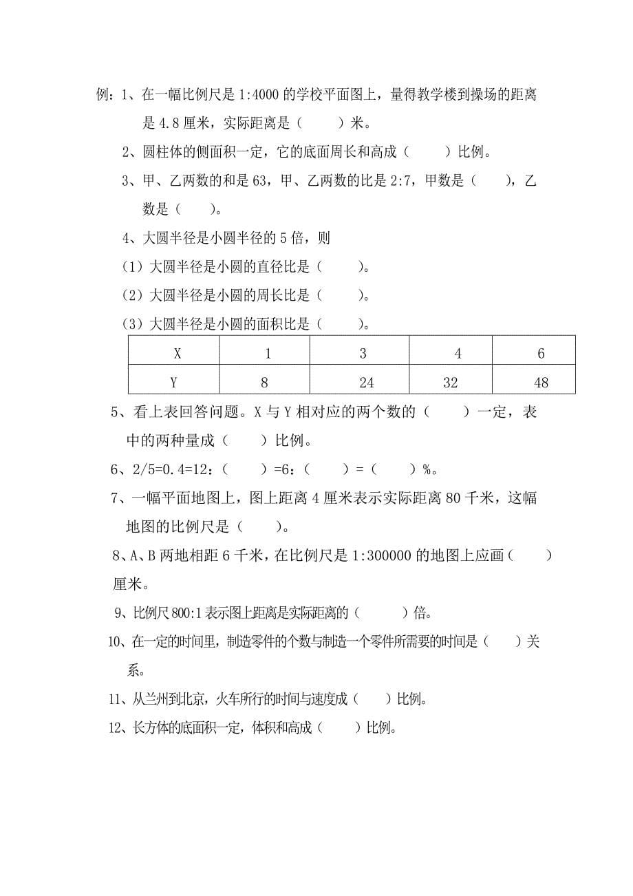 北师大版六年级数学下册知识点归纳_第5页