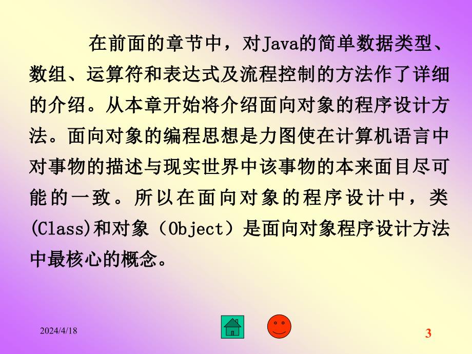 [工学]Java第2版第6章_第3页