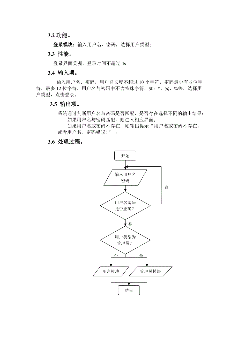 旅行社管理系统详细设计说明书_第3页