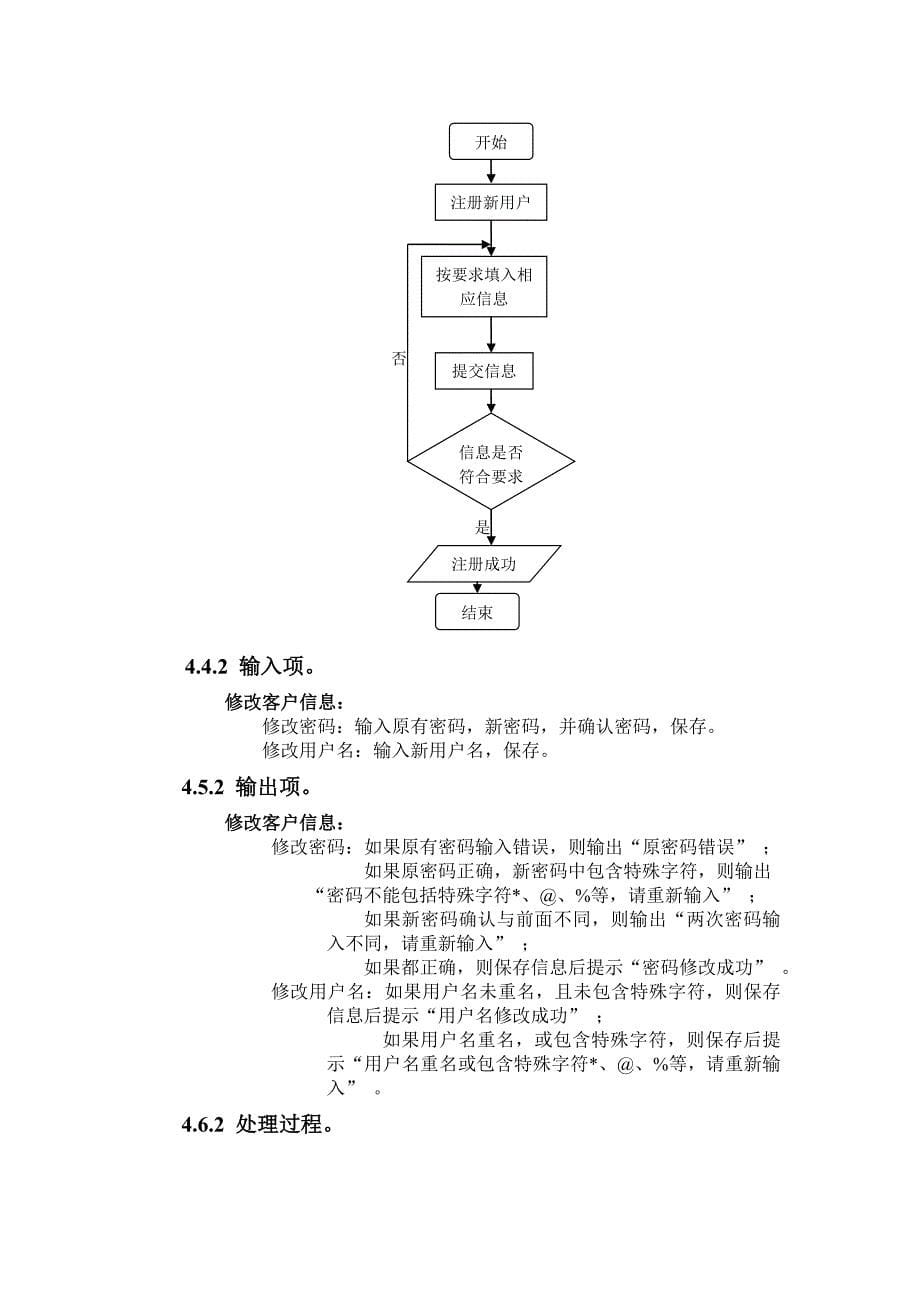 旅行社管理系统详细设计说明书_第5页