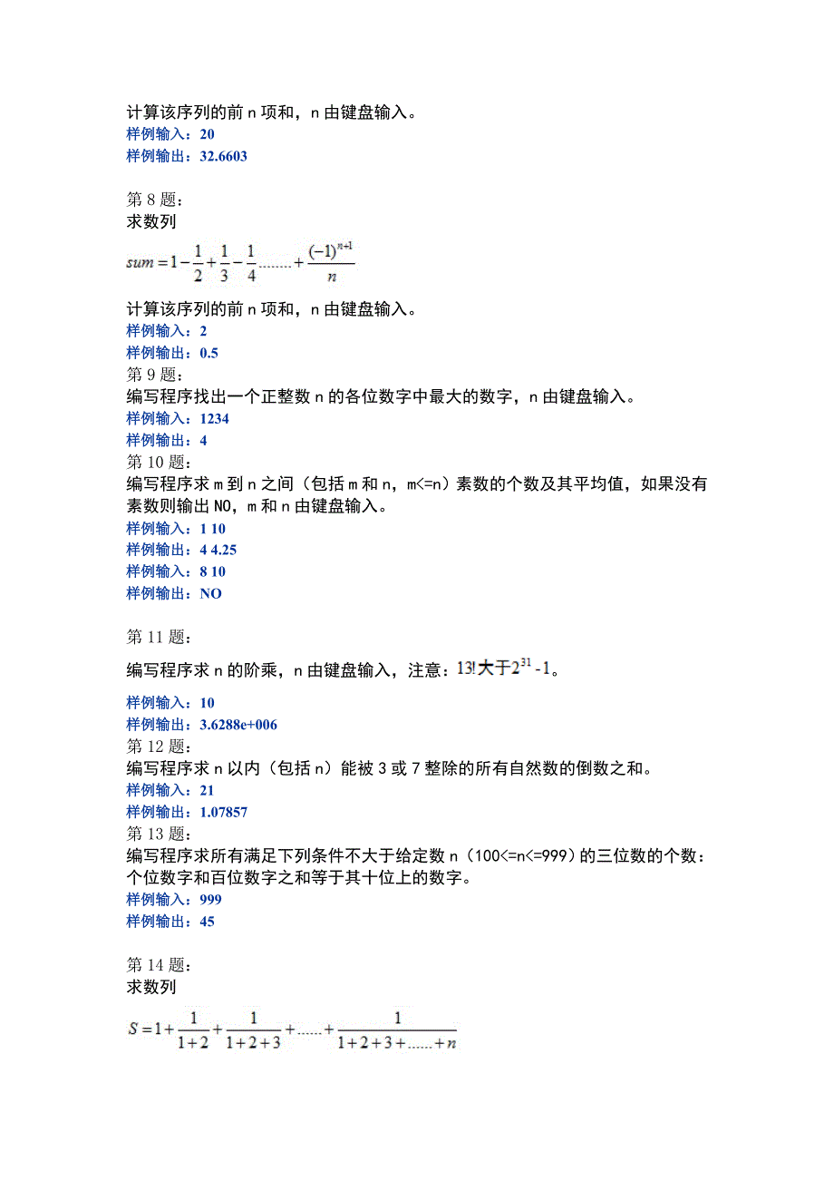 华北电力大学c++题库_第2页