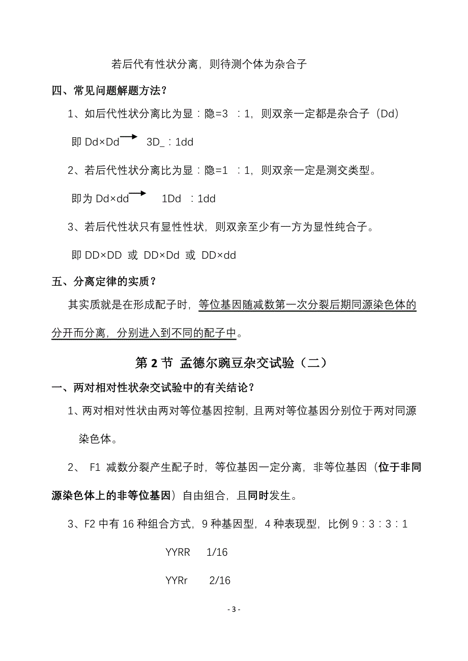 遗传与变异知识点汇编_第3页